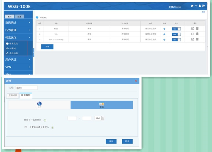 201702271488187659115730.png 小型局域網深度管理4.png